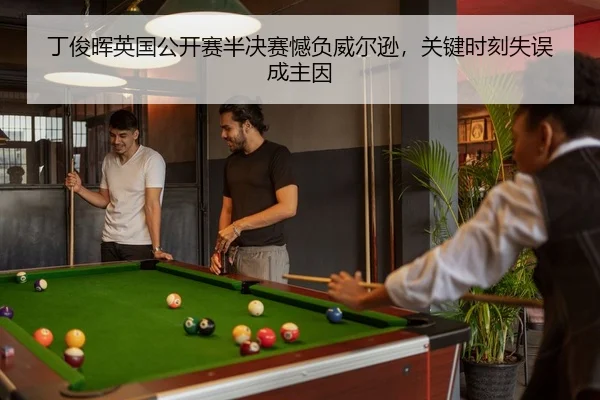 ding-jun-hui-ying-guo-gong-kai-sai-ban-jue-sai-han-fu-wei-er-xun-guan-jian-shi-ke-shi-wu-cheng-zhu-yin-2-415.jpg