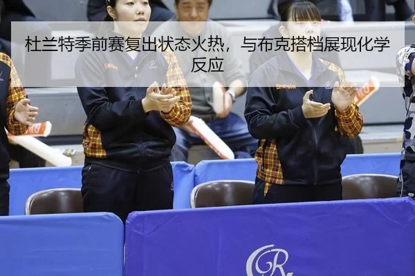 du-lan-te-ji-qian-sai-fu-chu-zhuang-tai-huo-re-yu-bu-ke-da-dang-zhan-xian-hua-xue-fan-ying-3-642.jpg