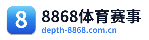 8868体育赛事 Logo
